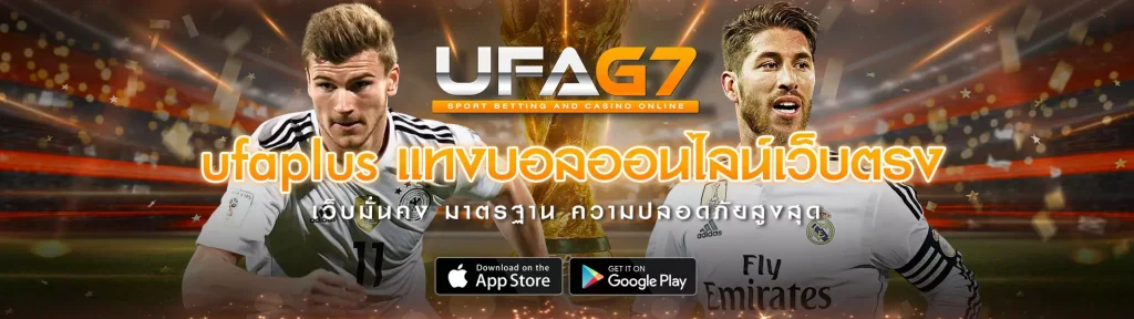 แทงบอลออนไลน์เว็บตรง